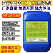 Nhà bếp đại lý làm sạch dầu nặng tẩy rửa mạnh phạm vi khử nhiễm mui xe đại lý làm sạch thiết bị công nghiệp máy tẩy nhờn - Trang chủ