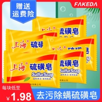 Shanghai Sulphur Soap Removal Mites Perfumed Soap Men And Women Wash-Face Soap Wash Hands Bath Back Clean Mites Soap