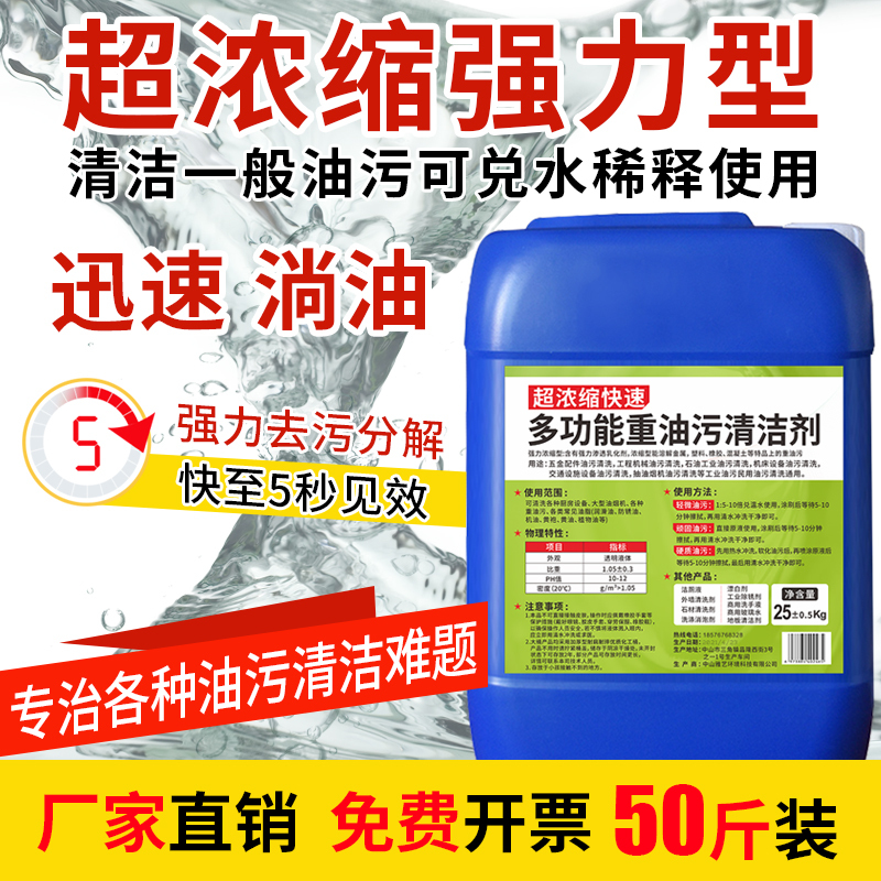 Concentrated Heavy Oil Stain Cleaning Agent Powerful Degreaser Commercial Industrial Machinery Machine Tool Metal Degreasing Cleaning Fluid