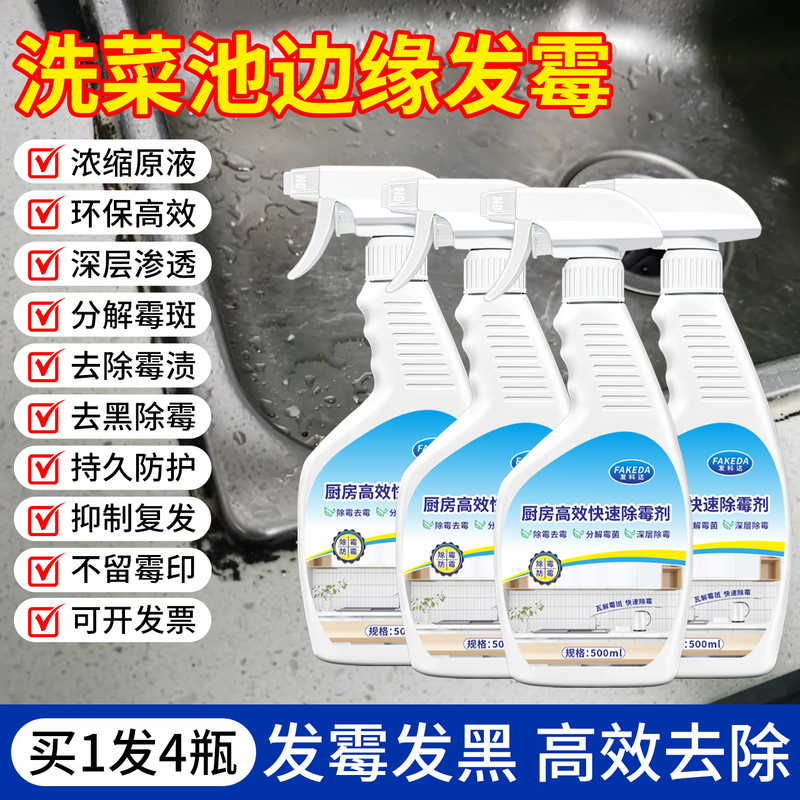 Fakeda Mold Remover Household Mold Stain Cleaner Kitchen Sink Edge Mold Remover Bathroom Mold Removal Magic Tool