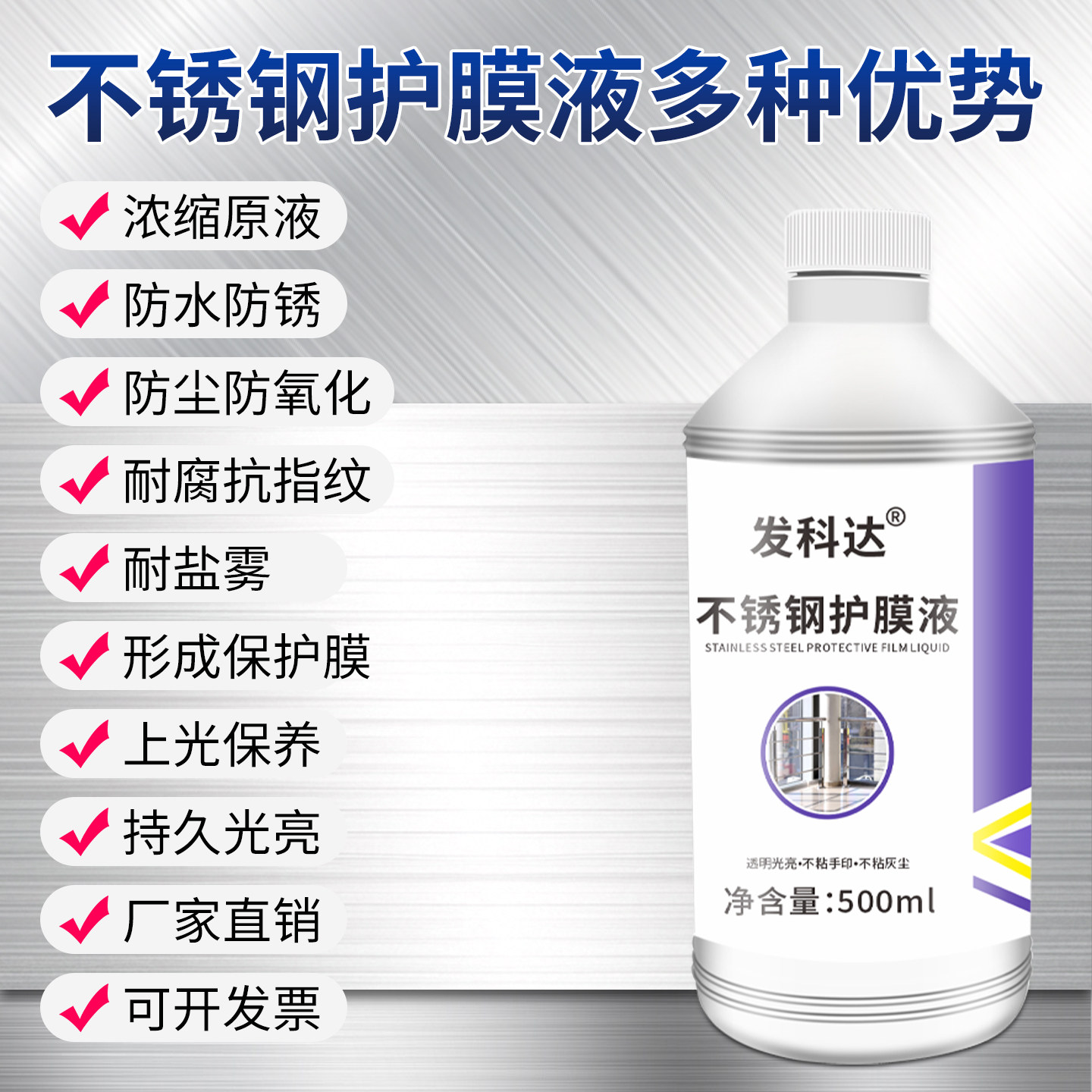 工业清洁神器!发科达不锈钢保护剂防锈抗氧化🌟-多用途清洁剂-淘宝好物网