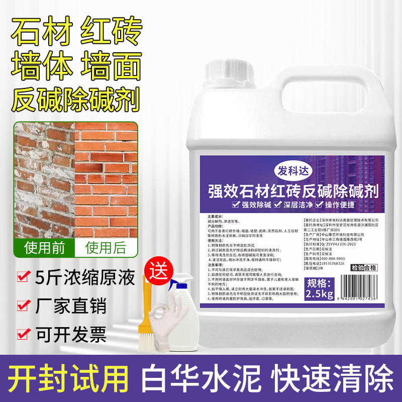 Red Brick Anti-Alkali Dealkalizer, Strong Oxalic Acid Dissolving Agent for Marble Stone Walls and Floors, White Mold Cement Killer Cleaning Agent