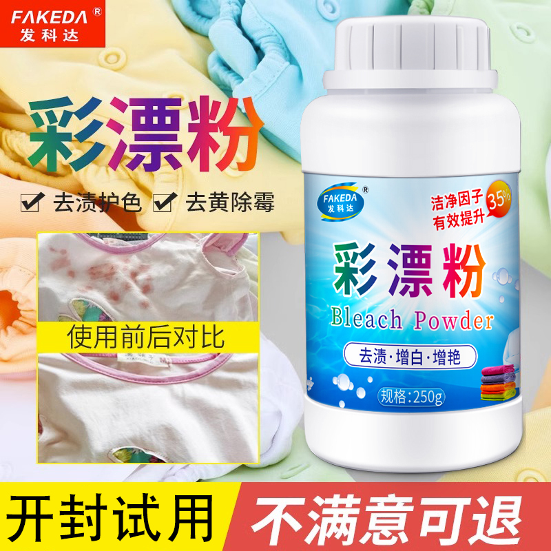 Color Bleach for Colored Clothes, Universal Juice Stain Remover, Color Bleach Powder, Whitening Clothes, Yellow Stain Remover, Stain Remover