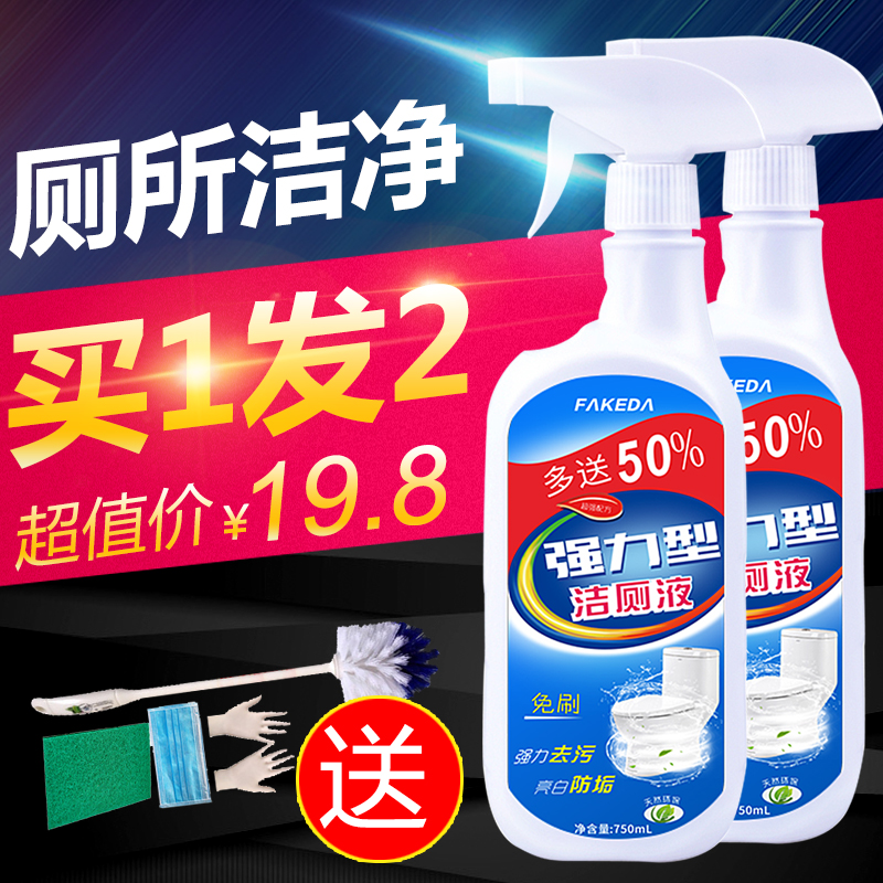 Toilet cleaner Affordable household toilet deodorant Powder room toilet decontamination artifact treasure Wash away yellow scale stubborn stains