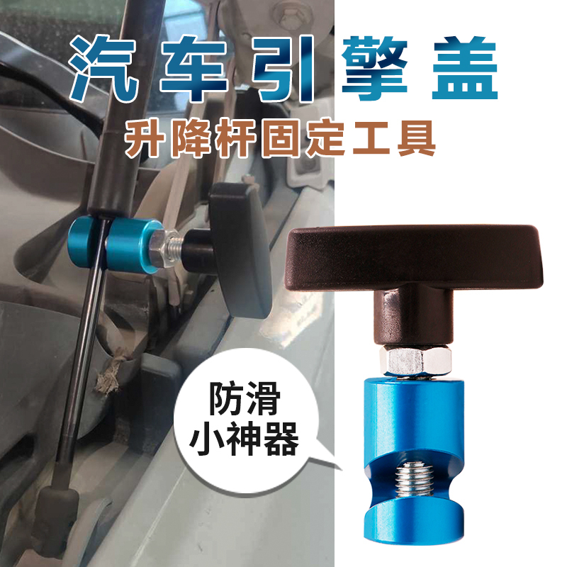 Car Engine Hood Support Rod Trunk Air Pressure Rod Anti-Slip Adjustable Rod Anti-Slip Tool Hood Anti-Pinch