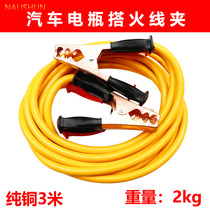 Car battery line with fire wire pure copper cross Jianglong crocodile clip battery connection line