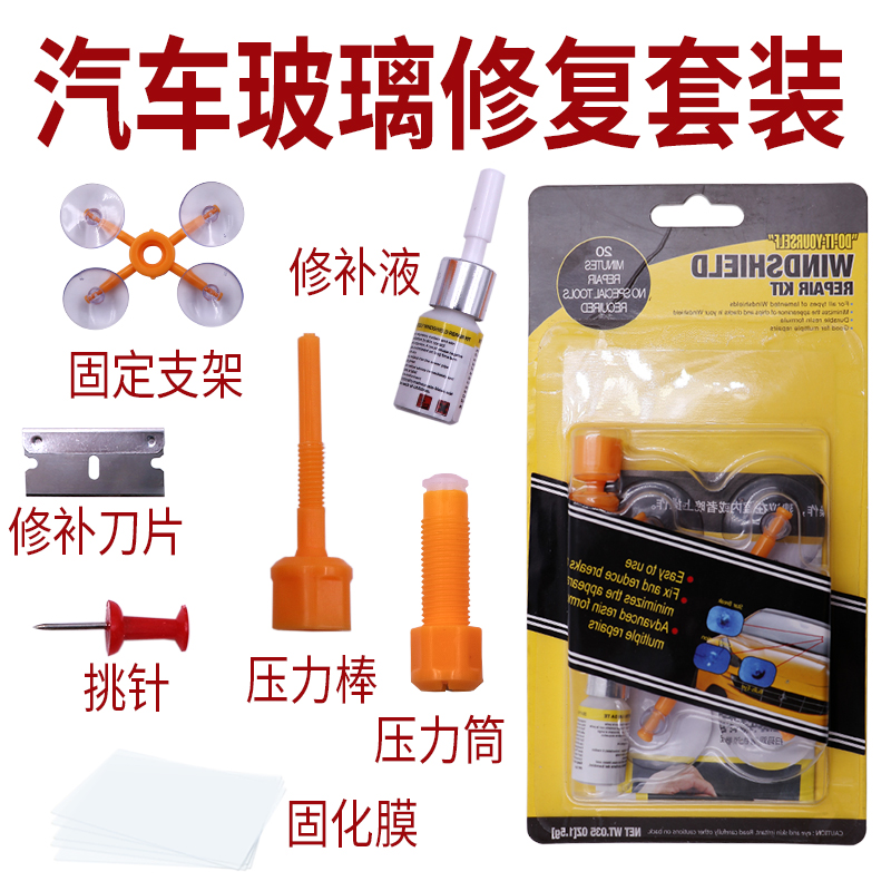 Automotive glass repair fluid front windshield crack crack windshield repair fluid glue reducing agent tool