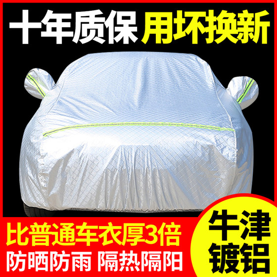 Suitable for 2023 Changan CS55CS75CS85CS35plus car cover with sun protection and rain protection thickening