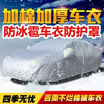 In winter the Northeast cotton quilt is super thick and thickened car cover special snow and frost heat insulation cold and cold protection