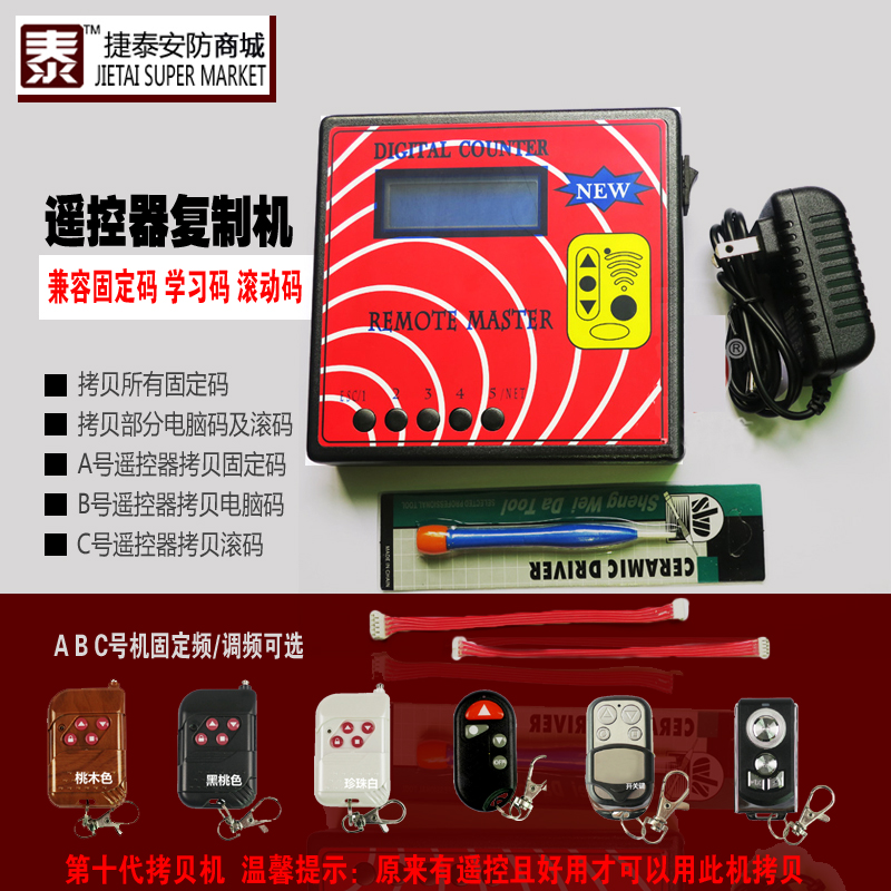 The 10th generation remote control copying machine garage roller shutter retractable flap door remote control regenerator machine a copying machine