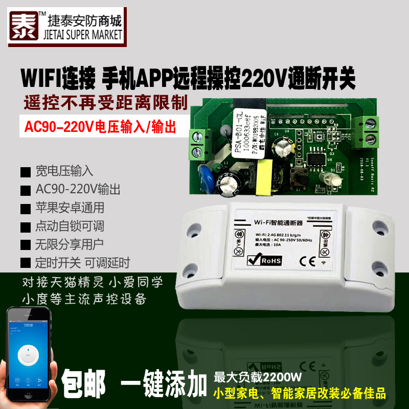 Easy micro-link single 90-250V WIFI smart switch remote on-off module mobile phone APP control home appliances
