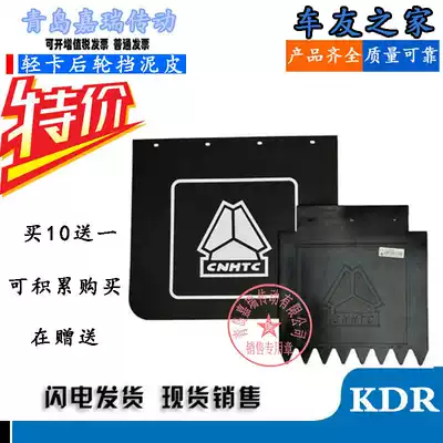 Sinotruk Howo low card front wheel fender Titans low card rear wheel mudguard rubber original parts