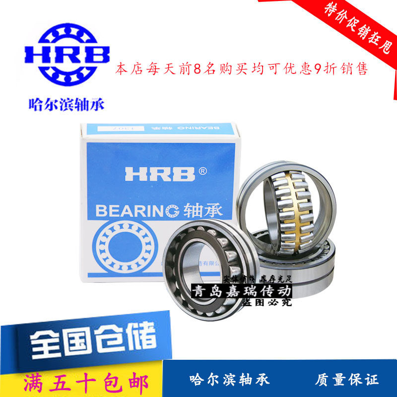 Harbin tuning roller bearings HRB 23330 23332 23334 23334 23336 23338CA K W33