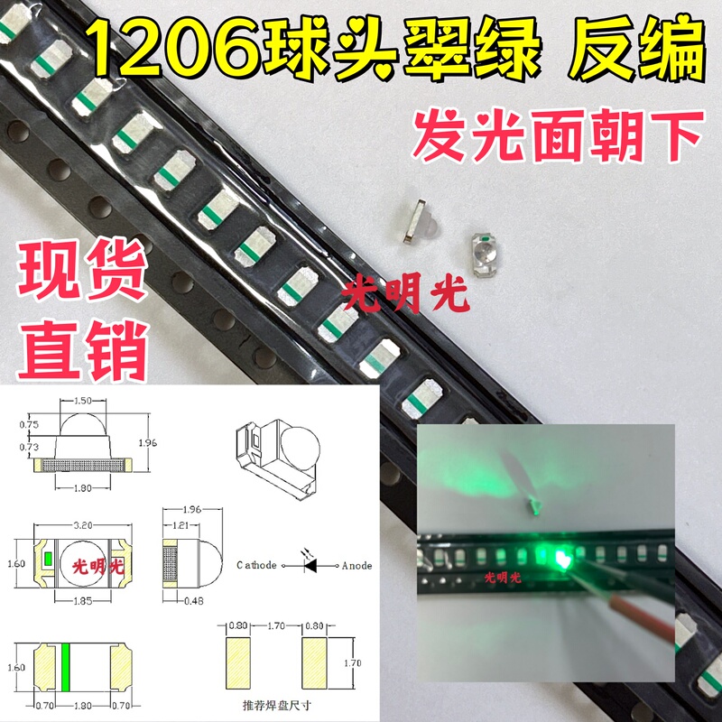 1206 Reverse-Mount Led with Green Ball Head, with Lens, Smd Led Light Source, 1206 Convex Light-Emitting Surface Facing Downward, Green Light