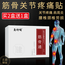 Lumbar sticking lumbar disc herniation special ointment low back pain back pain back pain compression nerve lumbar muscle strain