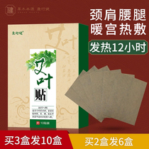 Wormwood lumbar plaster wormwood leaf paste Palace Warm moxibustion hot moxibustion shoulder neck warm baby Palace cold knee cervical spine fever application