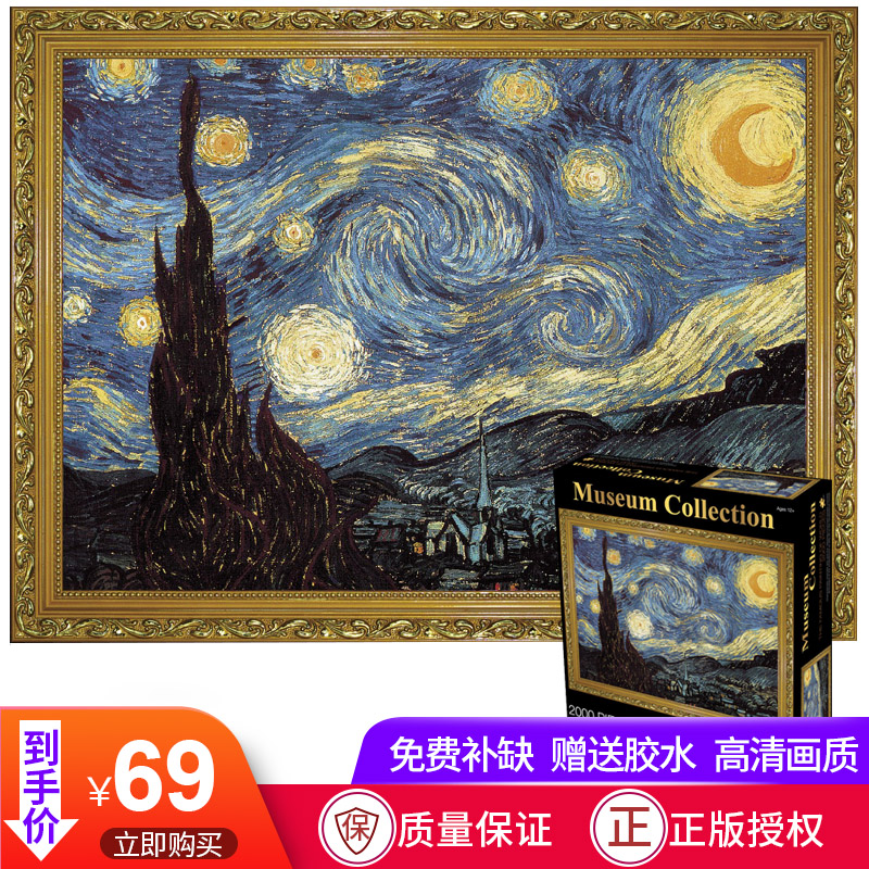 Adult decompression famous painting puzzle 2000 pieces of educational toys boys and girls starry sky men and women creative gifts