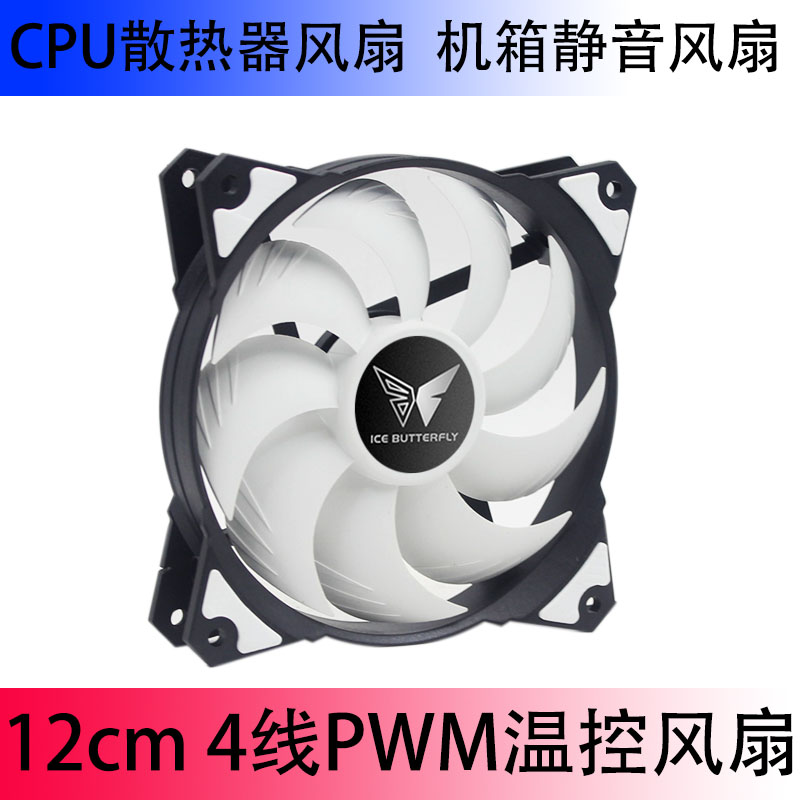 12cm 12025ARGB Divine Light Synchronous 4 Line Throttle PWM Mute Host Shell CPU Radiator Fan
