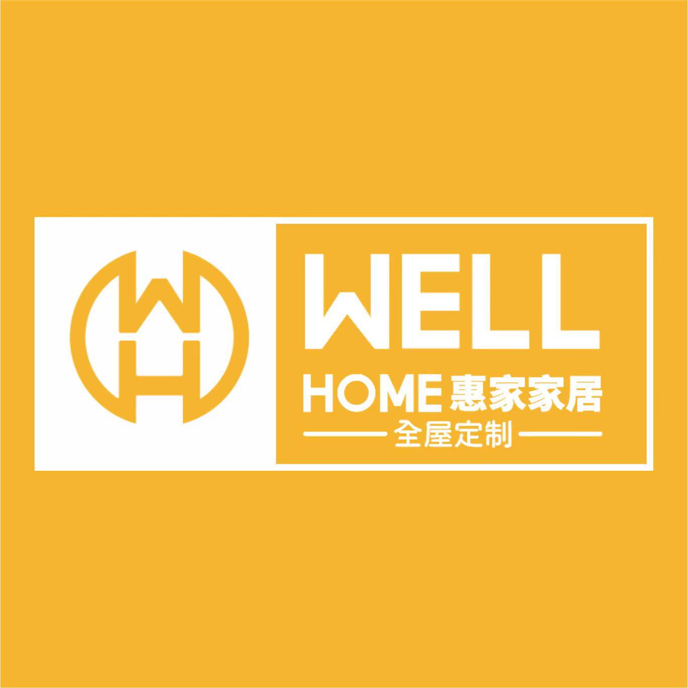 惠家家具全屋定制