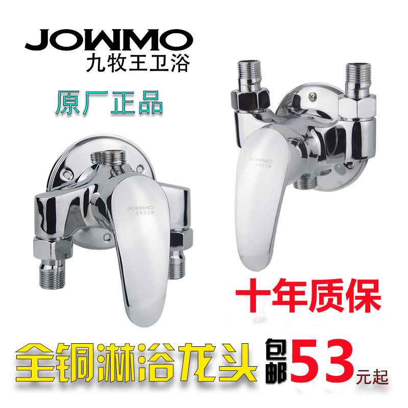 JOWMO all-copper exposed shower faucet hot and cold shower exposed tube switch solar electric water heater mixing valve