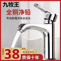 JOWMO all-copper washbasin faucet bathroom cold and hot water two-in-one head basin washbasin single cold faucet