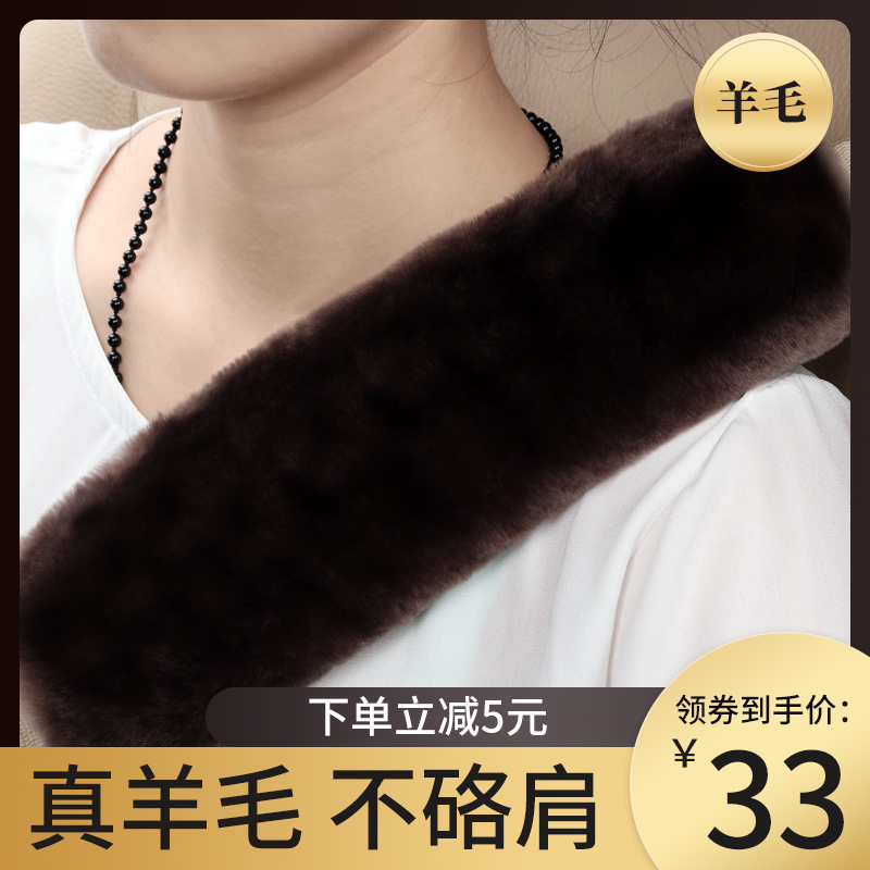 Winter Australian imported wool car seat belt shoulder car unisex warm breathable plush shoulder cover