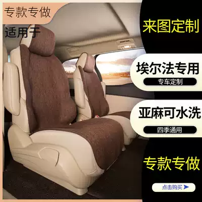Car seat cushion Elfa Wilfa Alpha custom car 15-21 Seat 7-seat commercial car linen seat cushion