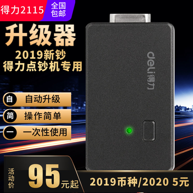 2020 New Edition RMB Special Upgrader Burner S$5 S$5 Upgrade Deli 2115 Money Counting Machine Special Upgrade Component Money Detector 2019 S$Upgrade USB Data Cable