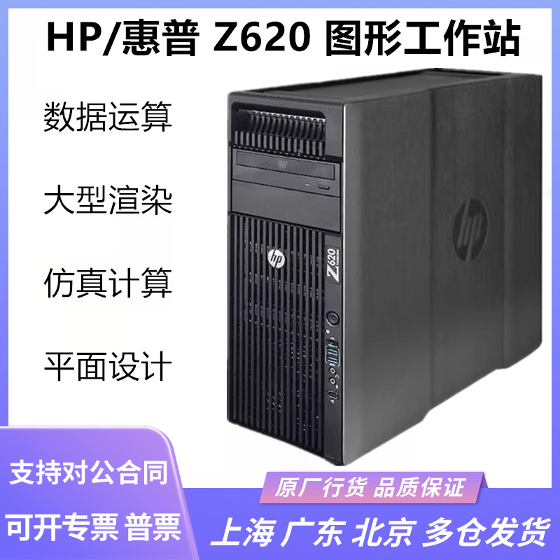 HP Z620 Graphics Workstation 24 Core 48 thread E5-2696v2 Two-way unique to strong server Host-Taobao