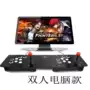 Tay phải đôi rocker King Street Fighter USB không chậm trễ arcade Trận đấu tay trái máy tính rocker - Cần điều khiển tay cầm chơi pubg