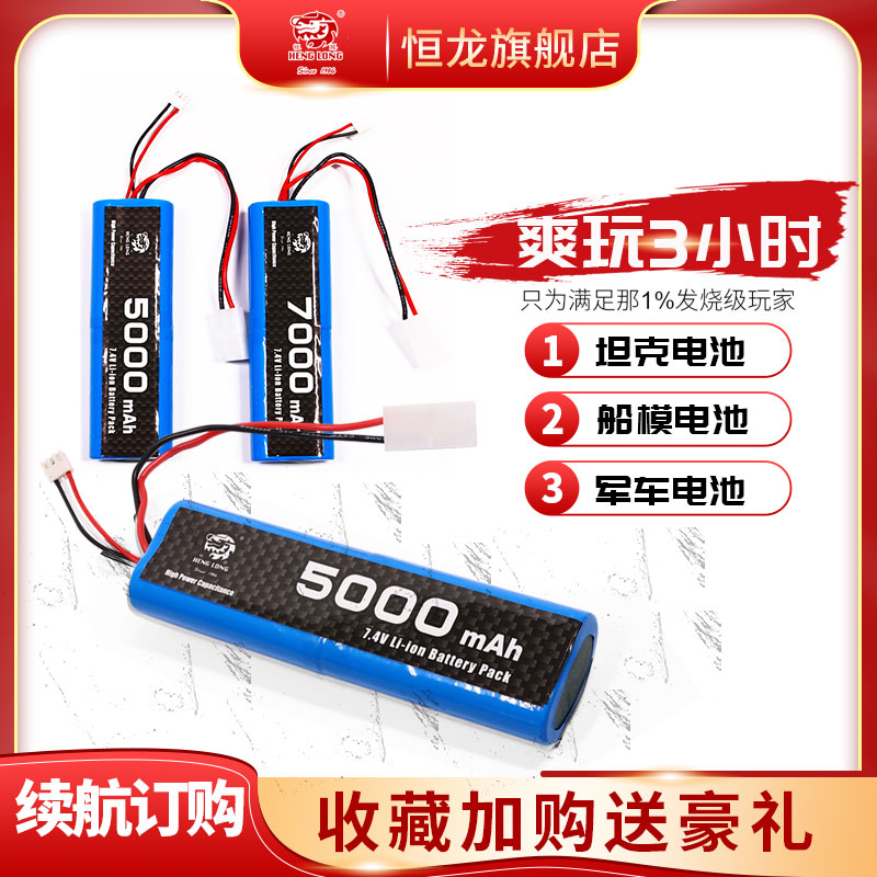 Henglong Tiger 1 Leopard 2 Remote Control Tank Battery Ship Model Battery 7 4V Lithium Battery Charger Large Capacity Chariot Accessories