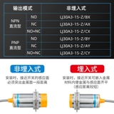 Рядом с датчиком датчика датчика M30 Индуктор 36V PNP Трехстрочный обычно закрытый LJ30A3-15-Z/AY
