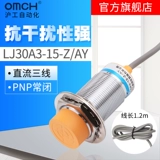 Рядом с датчиком датчика датчика M30 Индуктор 36V PNP Трехстрочный обычно закрытый LJ30A3-15-Z/AY