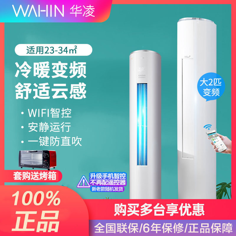 Insured 618 Hualing air conditioner large 2 hp 3p new three-stage inverter cooling and heating dual-purpose vertical cylindrical cabinet machine official flagship