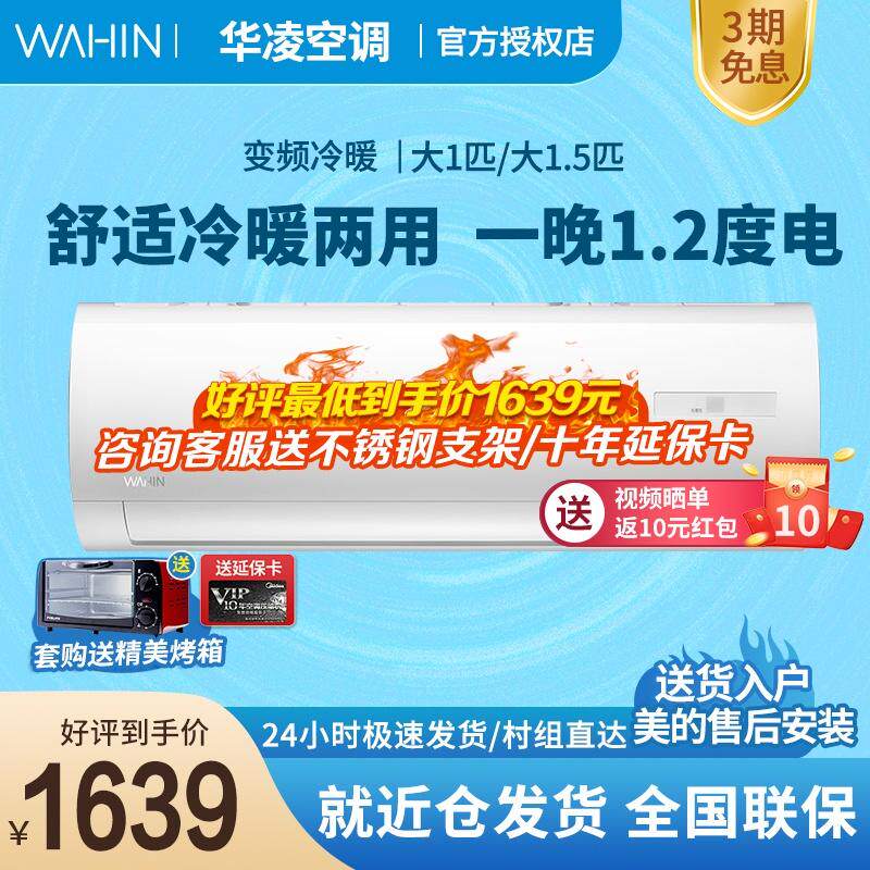 (Carnival does not close) Hualing air conditioner big 1 horse large 1.5p inverter cold and warm first-class home Meizhi hang up A3
