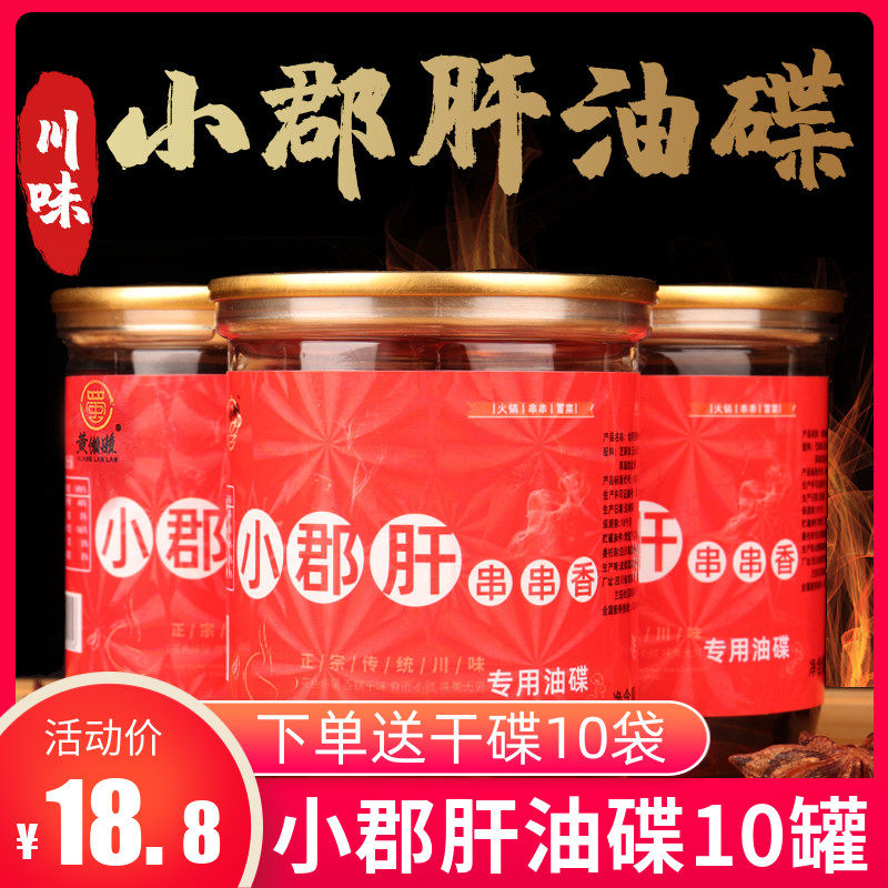 Sichuan Chongqing specialty 65mlX10 canned yellow lazy small county liver string string oil dish hot pot sesame oil dip