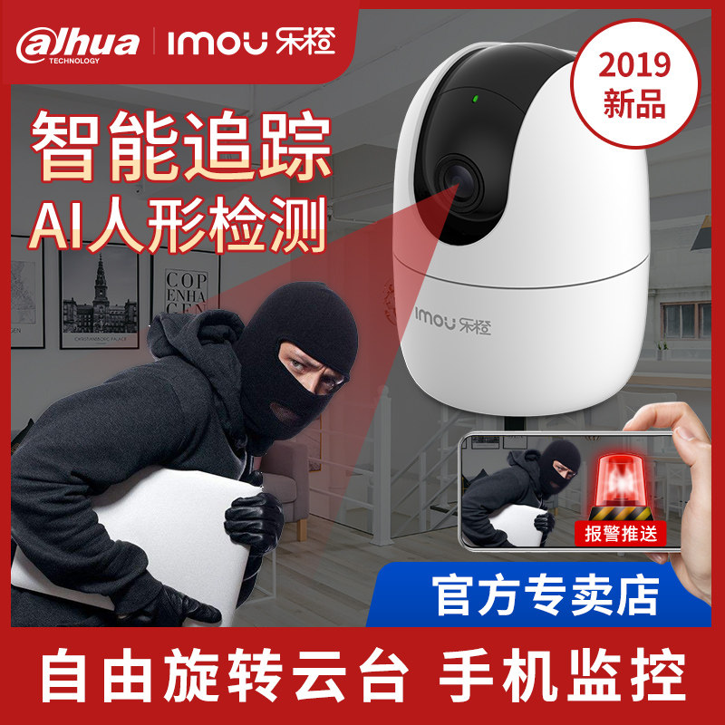 Dahua Le Orange TA2 surveillance camera lens Home 360 degree panoramic wireless HD 4 million mobile phone remote night vision