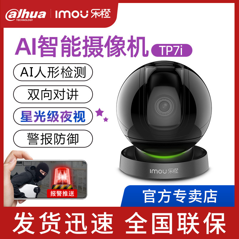 Dahua Le Orange TP7i Surveillance Photography Lens Home Wireless Remote Mobile Phone wifi HD Panoramic Starlight Night Vision