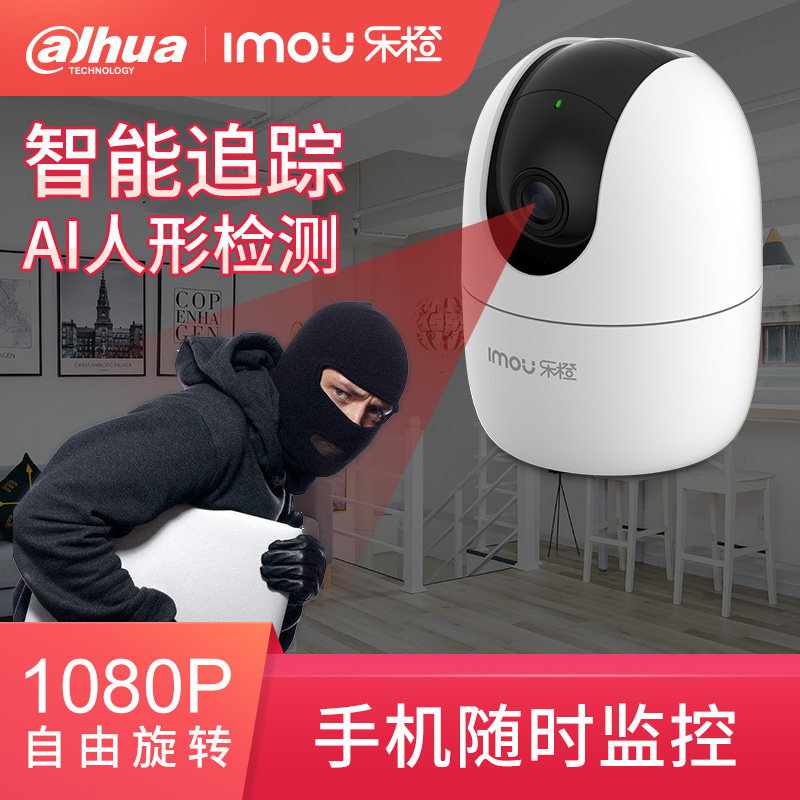 Dahua Le Orange TP2 indoor infrared night vision wireless network surveillance camera lens TP7 voice intercom intelligent tracking