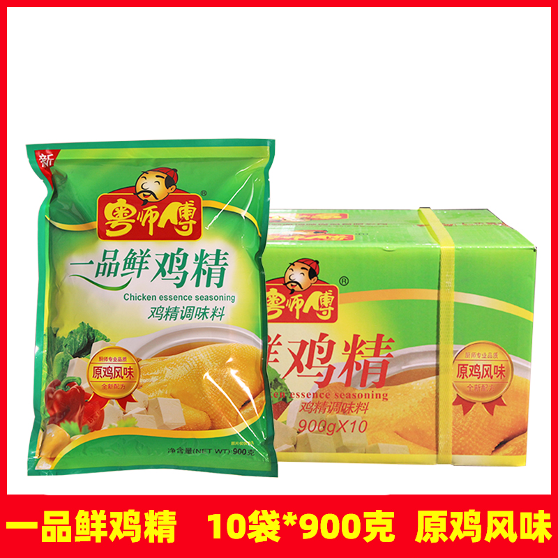 Guangdong master a product of fresh chicken essence 900 grams 10 bags combined with commercial chicken fine seasoning raw chicken flavor seasonings