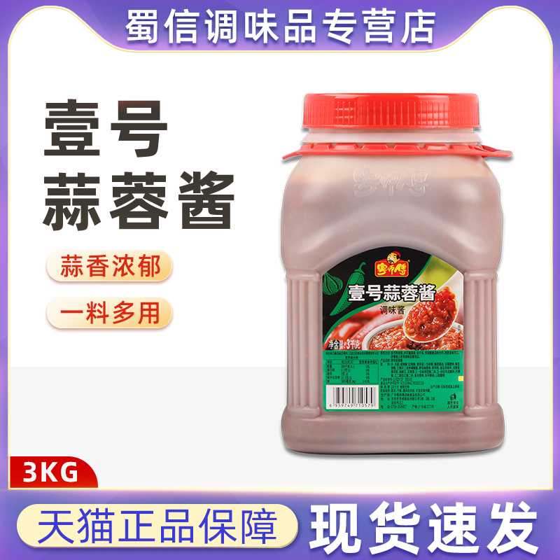 Guilin Guilin hot sauce hot pot dip sauce with garlic sauce