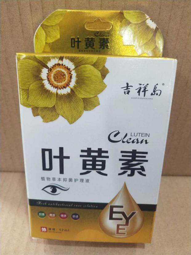 20 boxes of lutein eye drops 12ml