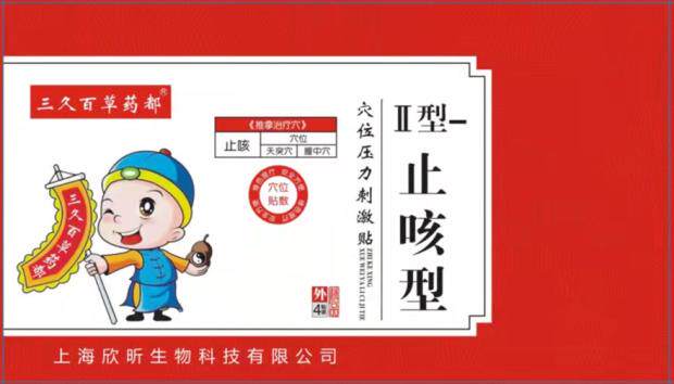 Pediatric cough stickers baby stickers one stickers navel stickers acupoint stickers