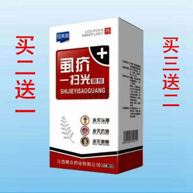 Guanmeijia lice scabies sweep light spray to kill lice medicine to kill head lice egg worms body lice pubic lice scabies fleas