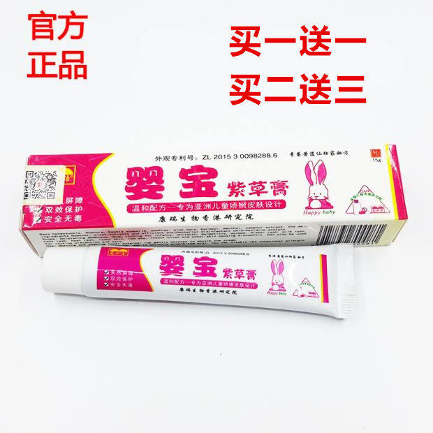 Fubizhi baby comfrey cream cream buttock cream herbal ointment baby skin itchy flooded neck