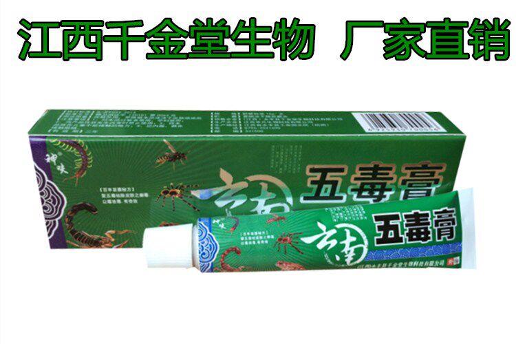Buy two to buy three and three to buy five delivery seven] Yunnan's five poisonous paste herbal cream herbal cream