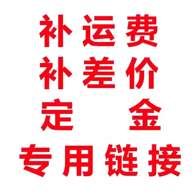 Supplementing freight to make up the difference payment deposit special hyperlink