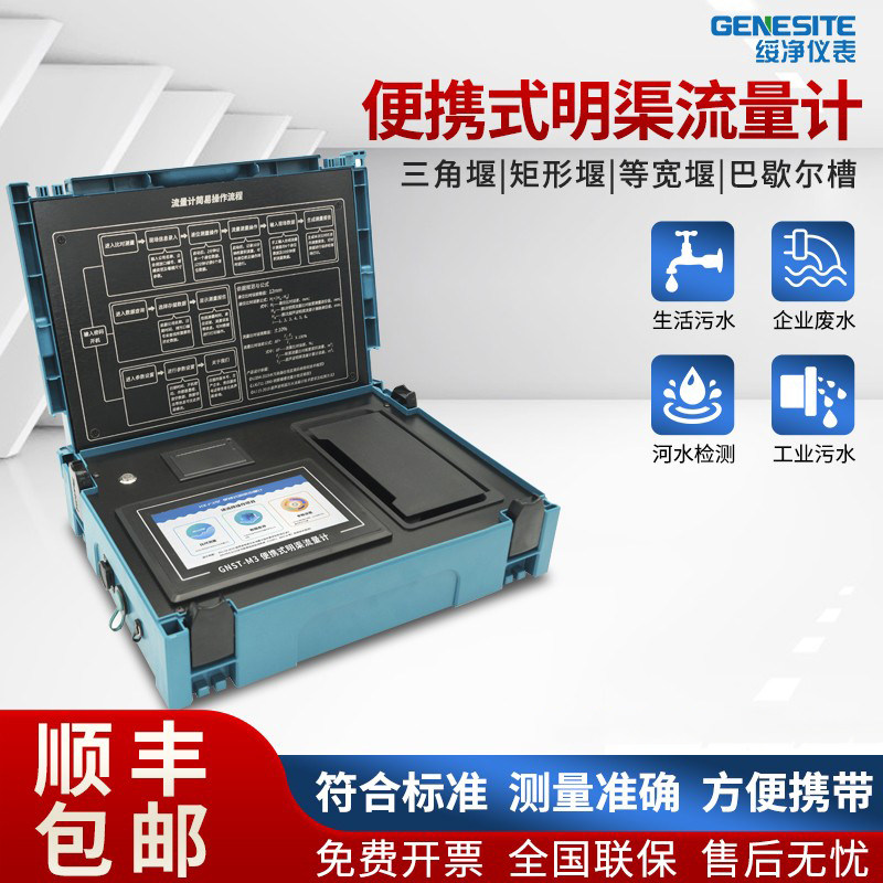 便携式明渠超声波污水流量计智能处理一体第三方比对验收新国标