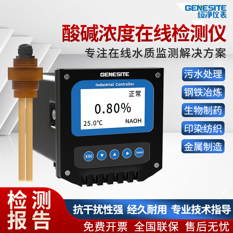 Industrial Chemical Online Acid-Base Concentration Meter Sulfuric Acid Sodium Hydroxide Hydrochloric Acid Sodium Chloride Nitric Acid Concentration Detection Instrument