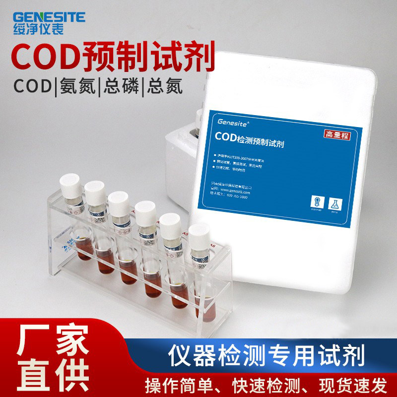 cod预制管试剂管粉末试剂氨氮总磷总氮检测仪重金属设备专用试剂